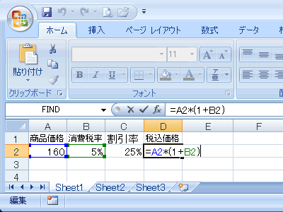 エクセル 2007 数式の編集