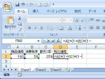 エクセル 2007 数式の編集