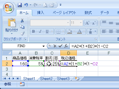 エクセル 2007 数式の編集