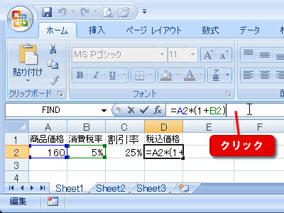 エクセル 2007 数式の編集