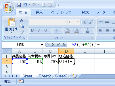 エクセル 2007 数式の編集
