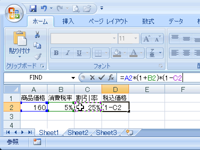 エクセル 2007 数式の編集