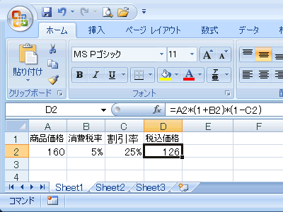エクセル 2007 数式の編集