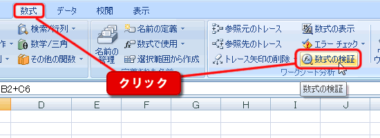 エクセル 2007 数式の計算過程を表示する