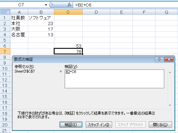 エクセル 2007 数式の計算過程を表示する
