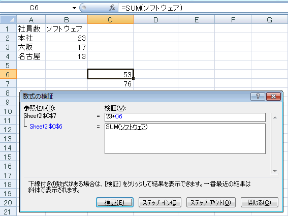 エクセル 2007 数式の計算過程を表示する