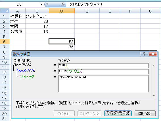 エクセル 2007 数式の計算過程を表示する