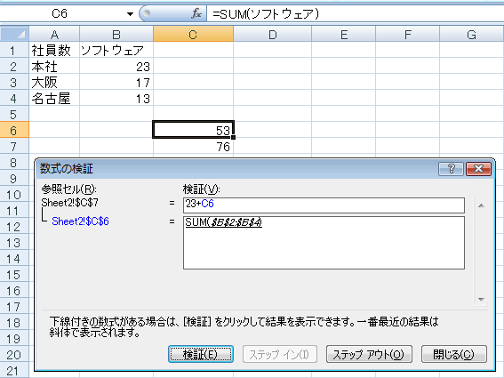 エクセル 2007 数式の計算過程を表示する