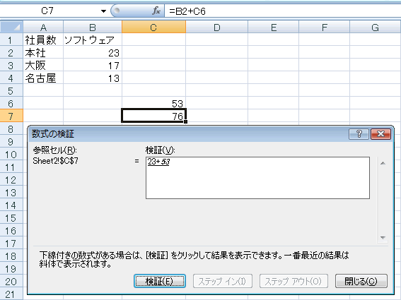 エクセル 2007 数式の計算過程を表示する