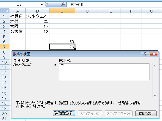 エクセル 2007 数式の計算過程を表示する
