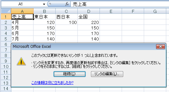 エクセル 2007 解除されたリンクを持つセルを見つけ出す