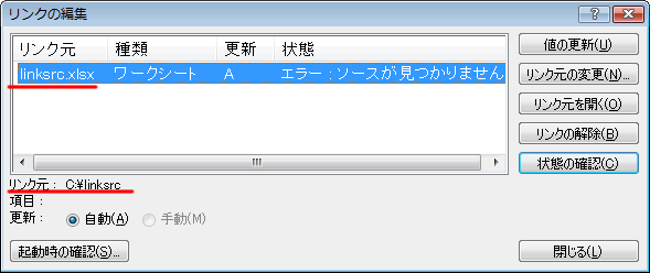 エクセル 2007 解除されたリンクを持つセルを見つけ出す