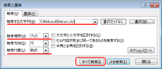 エクセル 2007 解除されたリンクを持つセルを見つけ出す