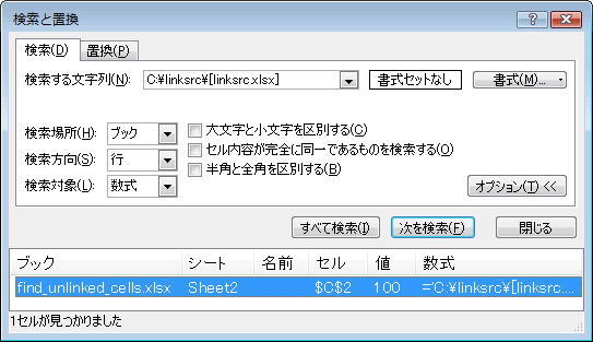 エクセル 2007 解除されたリンクを持つセルを見つけ出す
