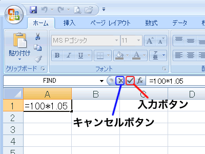 エクセル 2007 数式の入力