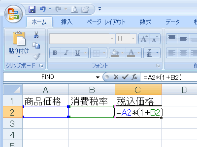 エクセル 2007 数式の入力