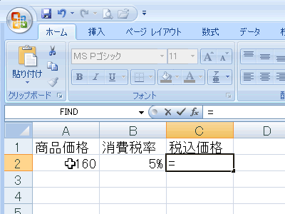 エクセル 2007 数式の入力