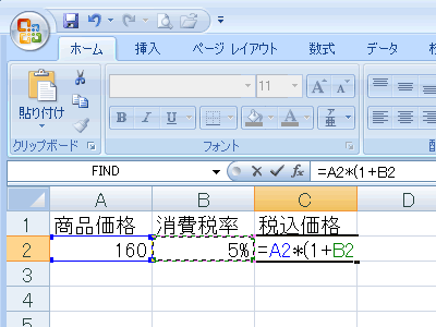 エクセル 2007 数式の入力