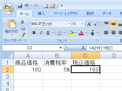 エクセル 2007 数式の入力