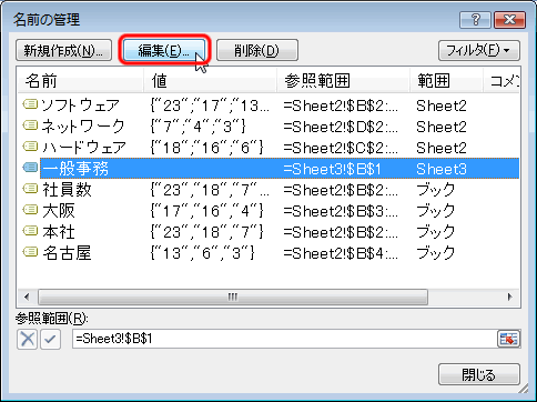 エクセル 2007 登録した名前の変更・コピー