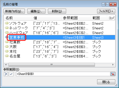 エクセル 2007 登録した名前の変更・コピー