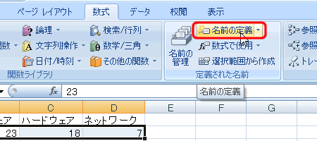 エクセル 2007 登録した名前の変更・コピー