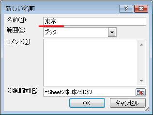 エクセル 2007 登録した名前の変更・コピー
