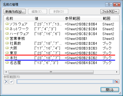 エクセル 2007 登録した名前の変更・コピー