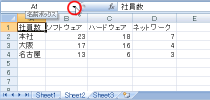 エクセル 2007 登録した名前の確認