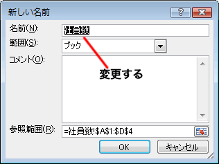 エクセル 2007 セル範囲に名前を付ける−名前の定義