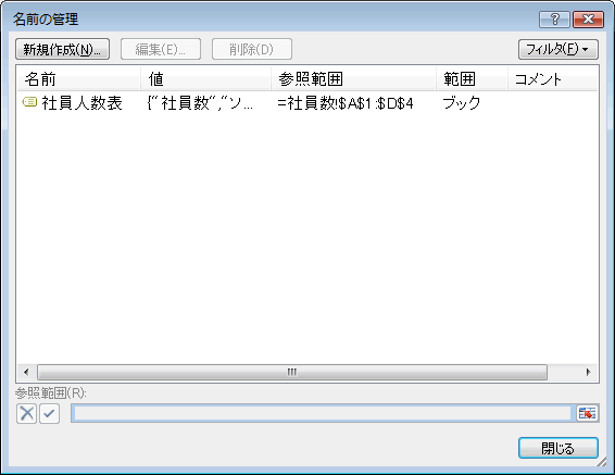 エクセル 2007 セル範囲に名前を付ける−名前の定義