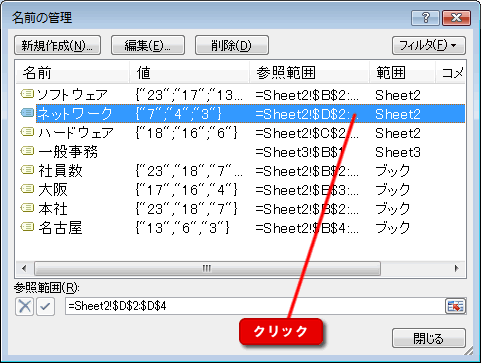 エクセル 2007 登録した名前の削除