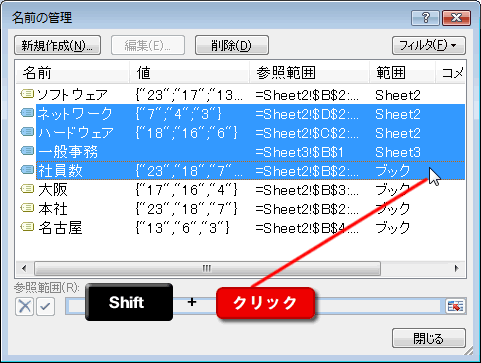 エクセル 2007 登録した名前の削除