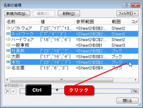 エクセル 2007 登録した名前の削除
