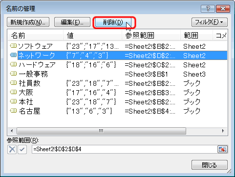 エクセル 2007 登録した名前の削除