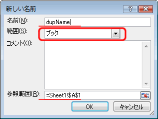 エクセル 2007 名前の有効範囲−ブックレベル、シートレベルの名前が競合した場合