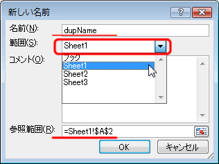 エクセル 2007 名前の有効範囲−ブックレベル、シートレベルの名前が競合した場合