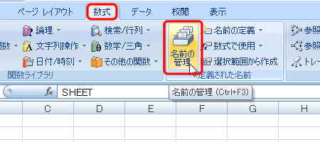エクセル 2007 名前の有効範囲−ブックレベル、シートレベルの名前が競合した場合