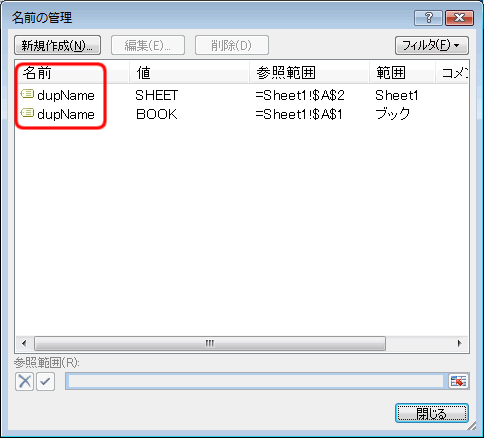 エクセル 2007 名前の有効範囲−ブックレベル、シートレベルの名前が競合した場合