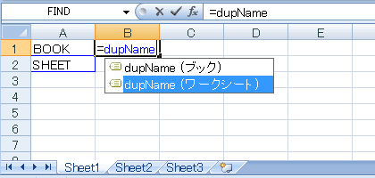 エクセル 2007 名前の有効範囲−ブックレベル、シートレベルの名前が競合した場合