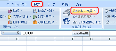 エクセル 2007 名前の有効範囲−ブックレベル、シートレベル