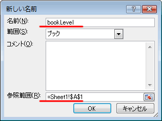 エクセル 2007 名前の有効範囲−ブックレベル、シートレベル