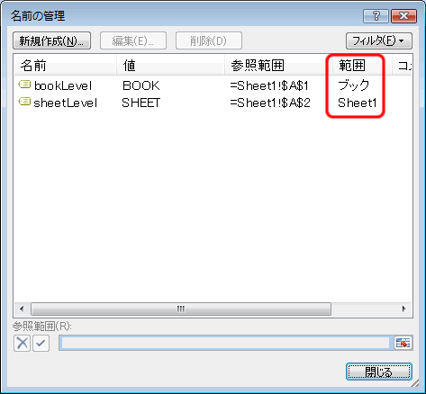 エクセル 2007 名前の有効範囲−ブックレベル、シートレベル