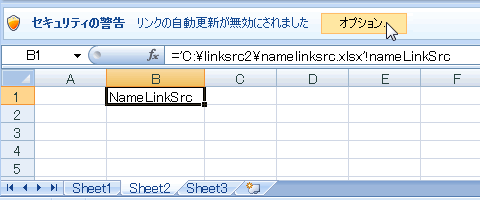 エクセル 2007 名前の有効範囲−他ブックのブックレベルの名前を参照する