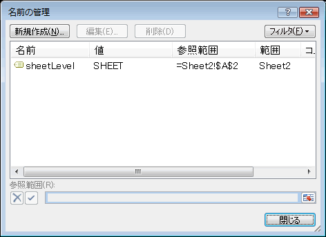 エクセル 2007 名前の有効範囲−他シートのシートレベルの名前を参照する