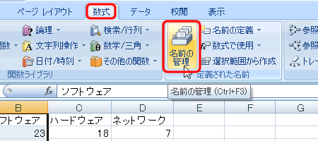 エクセル2007 セル範囲に名前を付ける−行または列見出しから