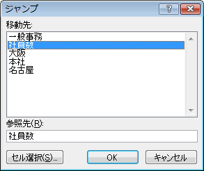 エクセル 2007 登録した名前の選択