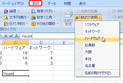 エクセル 2007 名前を数式に利用する
