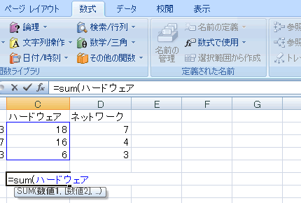 エクセル 2007 名前を数式に利用する