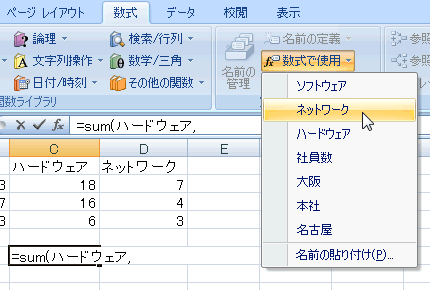 エクセル 2007 名前を数式に利用する